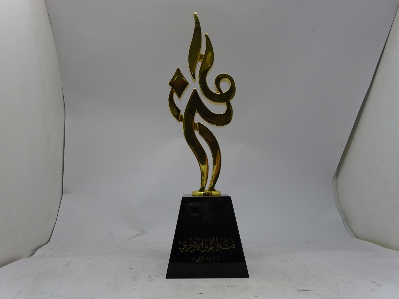 مجسم التميز العلمي